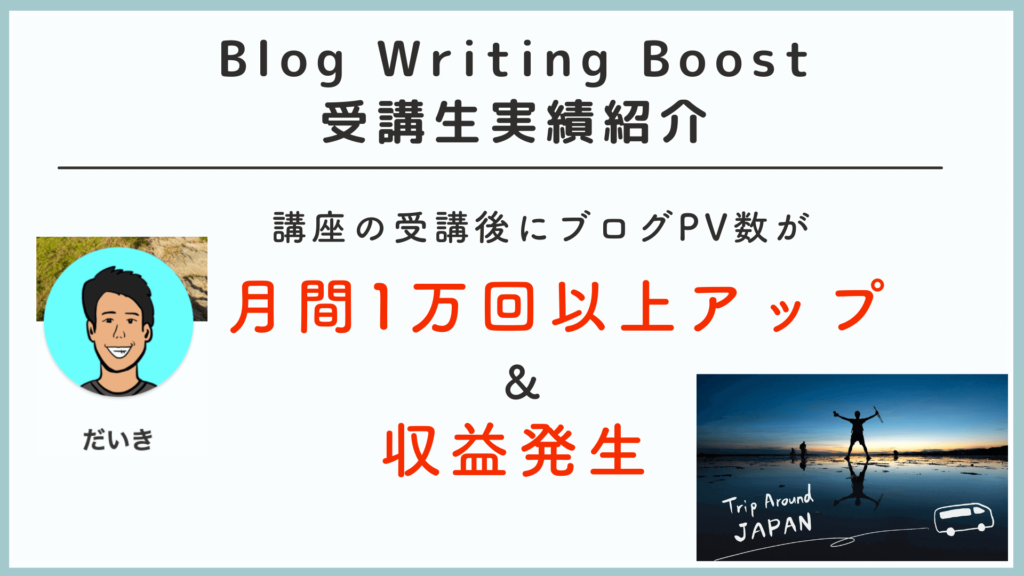 Blog Writing Boost受講生のインタビュー動画 | 好きな人と生きていくために